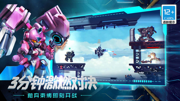 机甲巨兽战场对决游戏截图-1