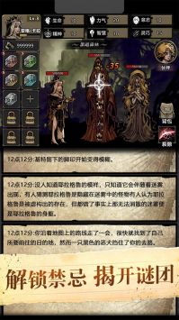 诡秘重开模拟器游戏截图-1