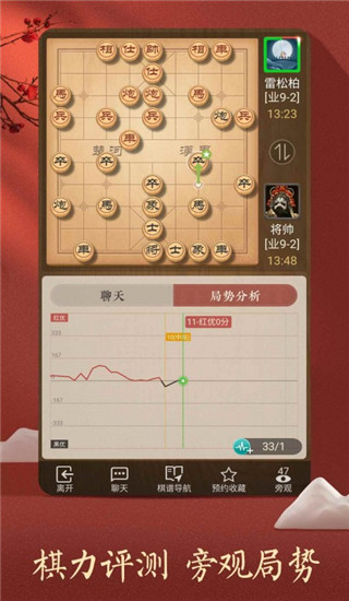 天天象棋手机版游戏截图-3