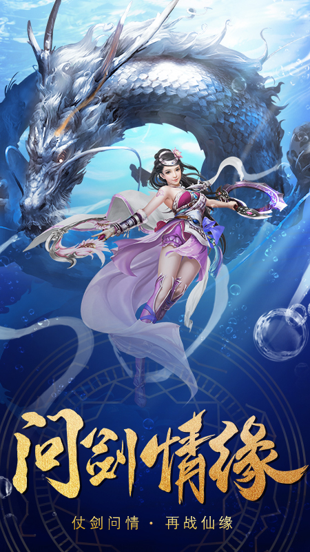 天缘传说游戏截图-1