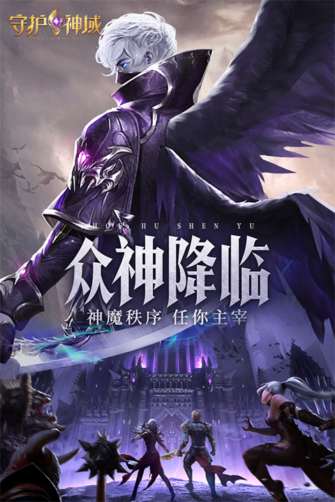 守护神域折扣版游戏截图-2