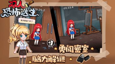 双人恐怖逃生游戏截图-2