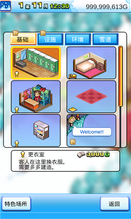 闪耀滑雪场物语游戏截图-3