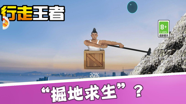 行走王者游戏截图-1