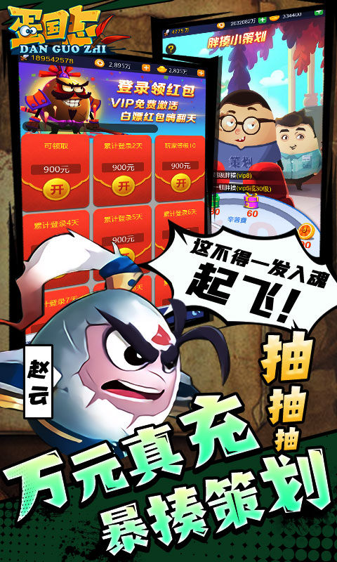 蛋国志（余额免支付）游戏截图-3