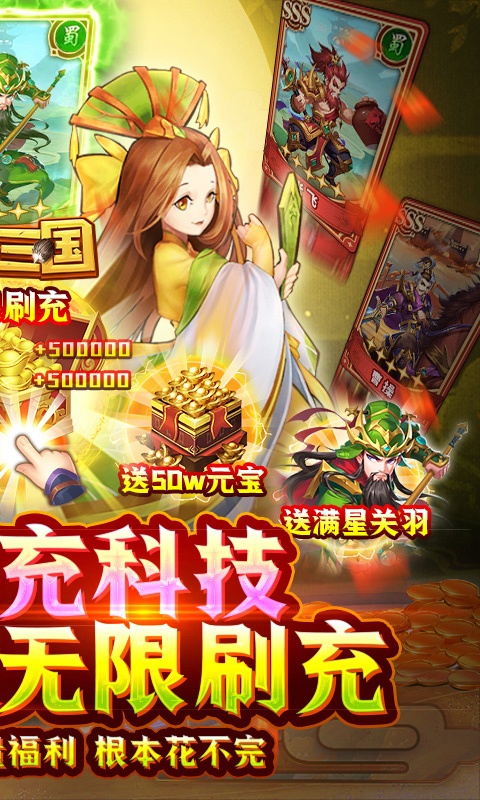 魂斗三国（送毕业关羽刷充）游戏截图-2