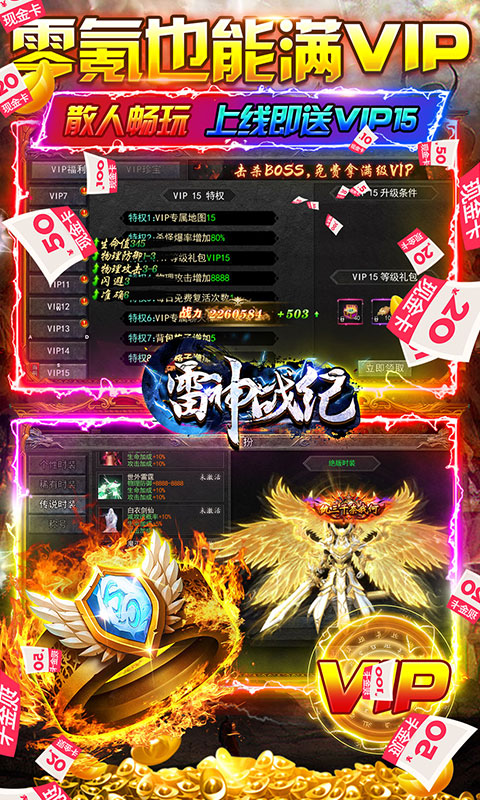 雷神战纪（新年光速打金）游戏截图-5