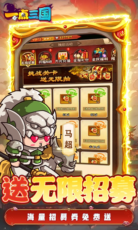 一点三国免费首充下载