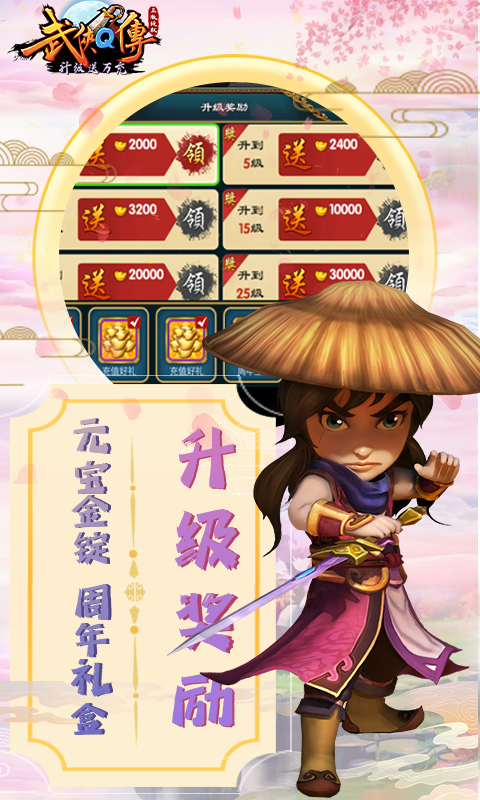 武侠Q传（升级送万充）游戏截图-3