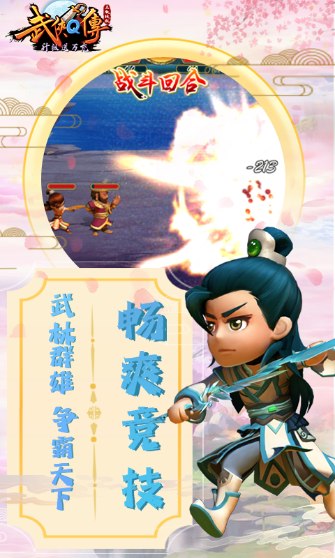 武侠Q传（升级送万充）游戏截图-2