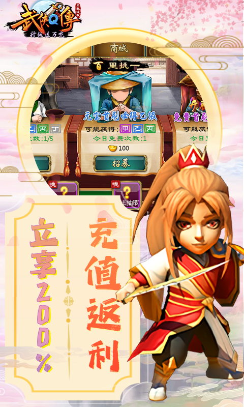 武侠Q传（升级送万充）游戏截图-4