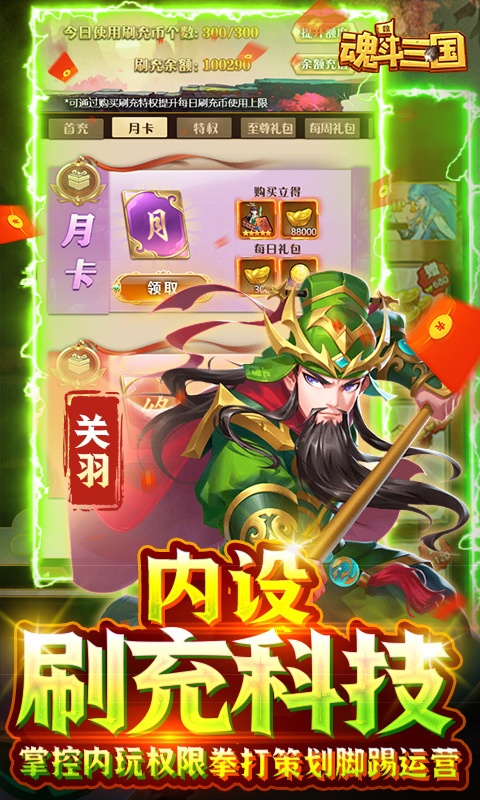 魂斗三国（送毕业关羽刷充）游戏截图-3