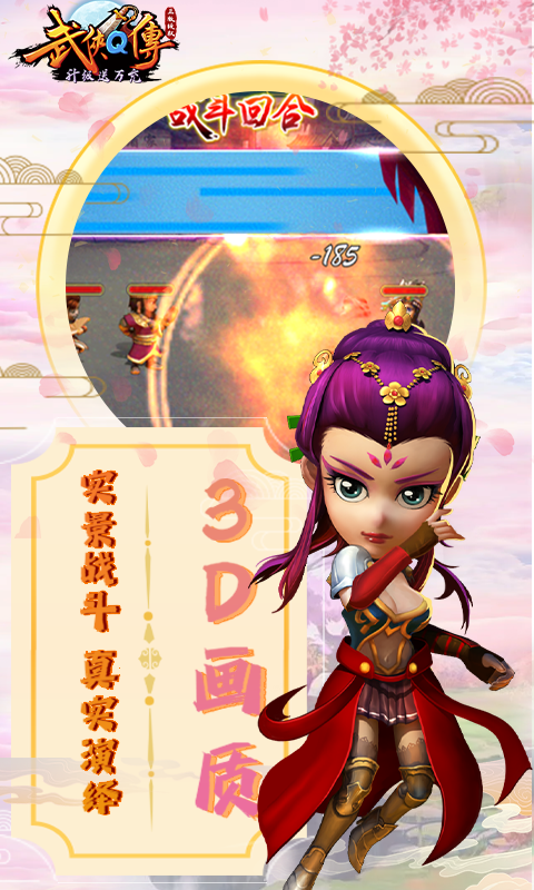 武侠Q传（升级送万充）游戏截图-1