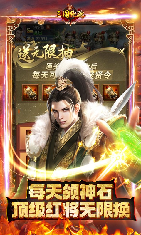三国跑跑（余额无限刷充）游戏截图-5