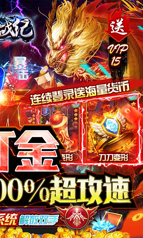 雷神战纪（新年光速打金）游戏截图-2