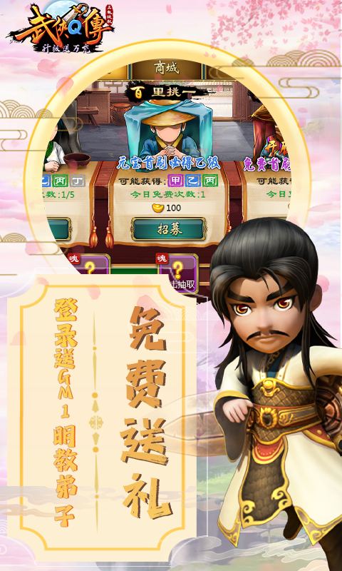 武侠Q传（升级送万充）游戏截图-5