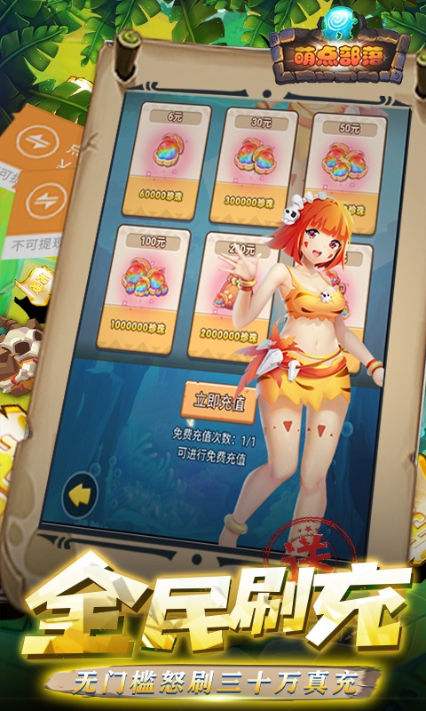 萌点部落（GM免费直充）游戏截图-3