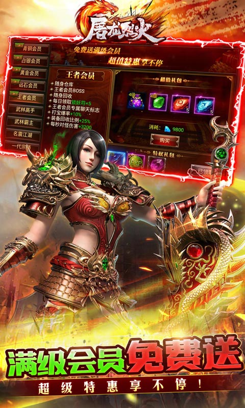 屠龙烈火（无限0.1折）游戏截图-5
