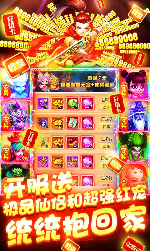 天书残卷（百万元宝开局）游戏截图-3