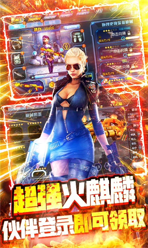 王者英雄之枪战传奇（充值）游戏截图-4