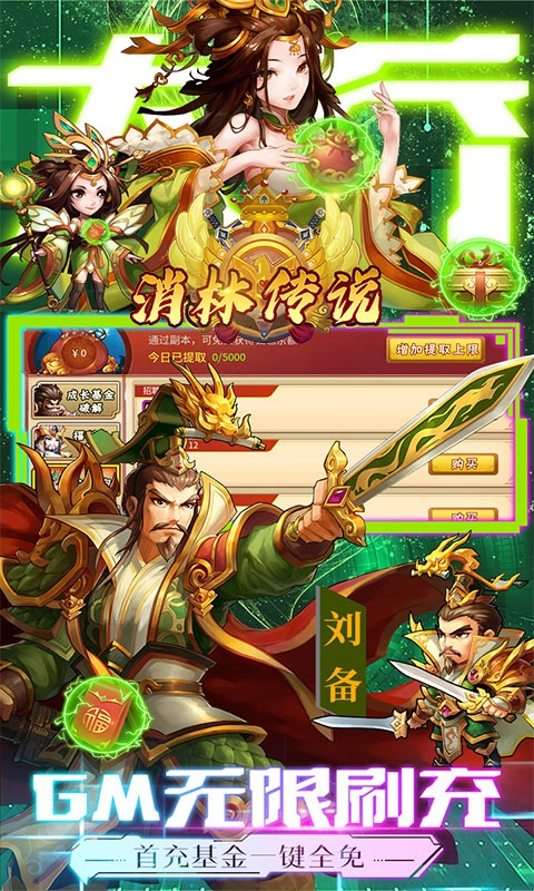 消林传说（雷鸣三国0.1折）游戏截图-3