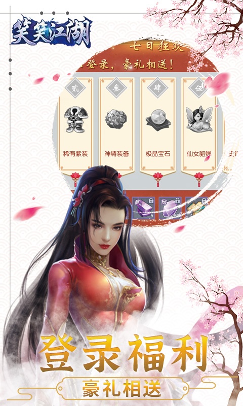 笑笑江湖（0.1折）游戏截图-5