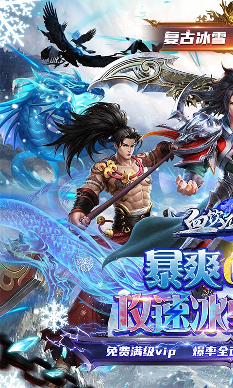 血饮龙纹（0.1折冰雪满攻速）游戏截图-1