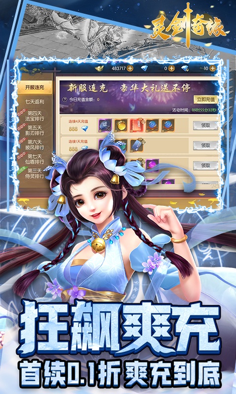 灵剑奇缘（0.1折无限充）游戏截图-5