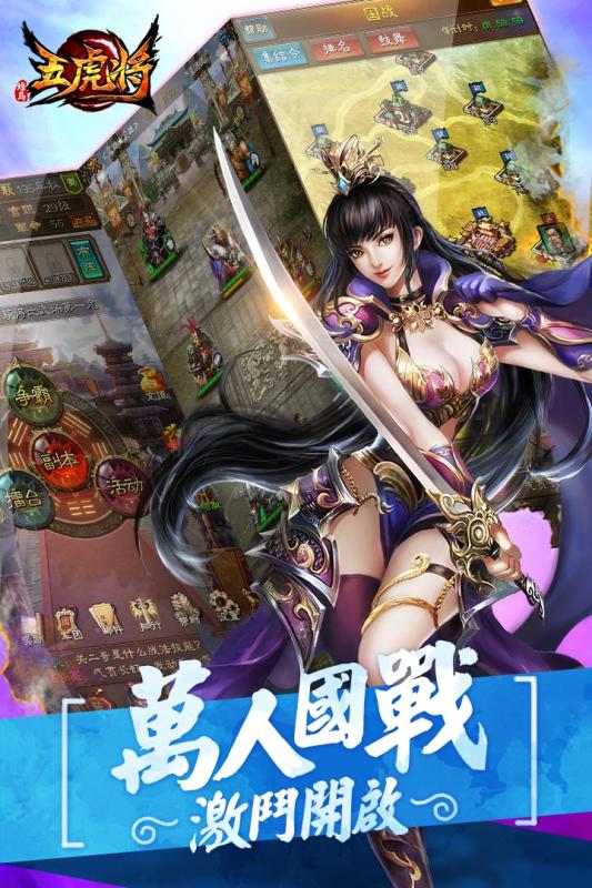 蜂鸟五虎将手游游戏截图-1
