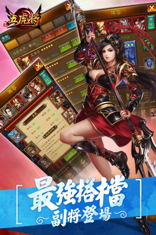 蜂鸟五虎将手游游戏截图-4