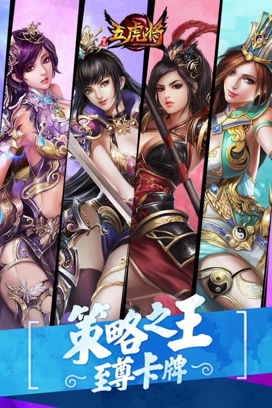 蜂鸟五虎将手游游戏截图-3