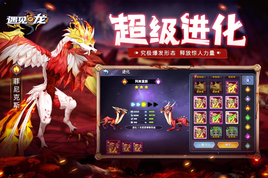 遇见龙手游游戏截图-3