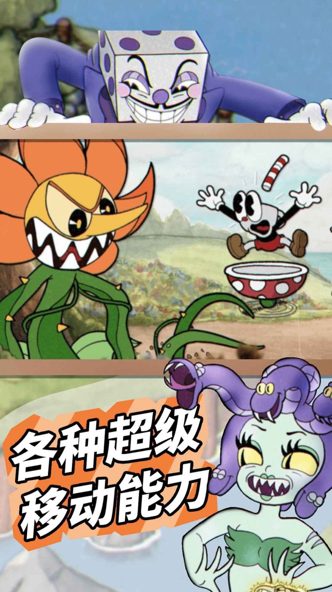 茶杯头双人冒险游戏截图-3