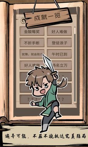不正经江湖游戏截图-1