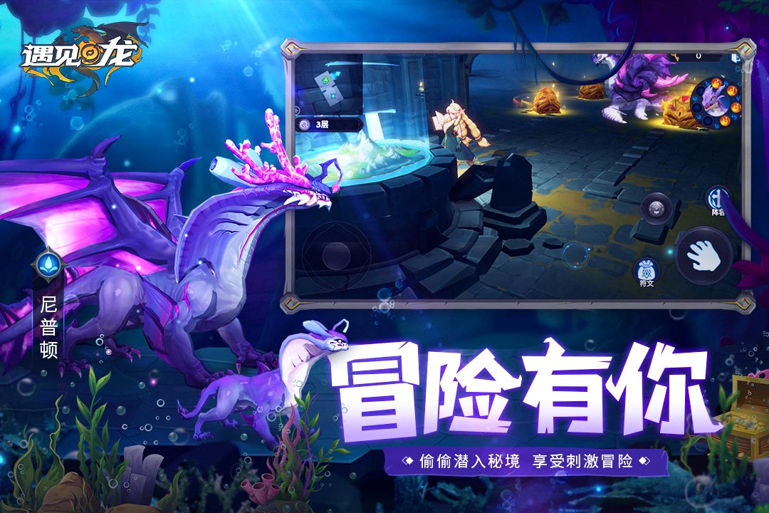 遇见龙手游游戏截图-4