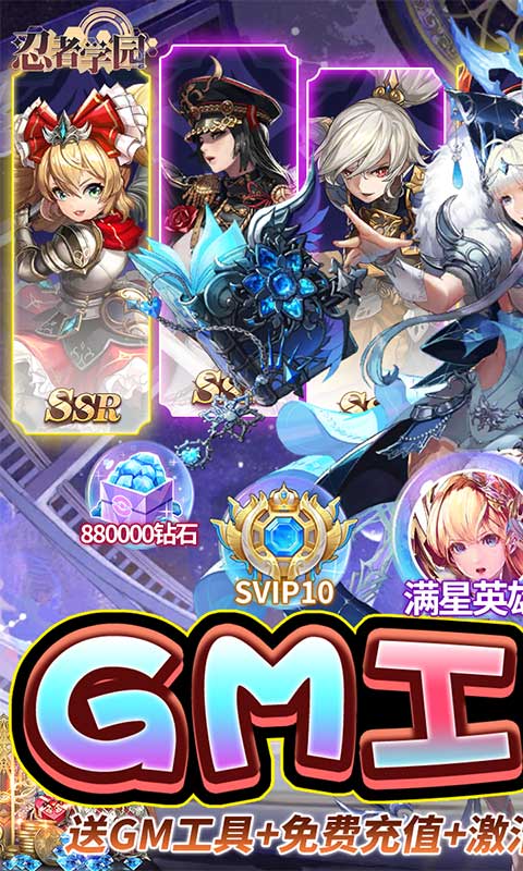 忍者学园（送GM工具刷充）游戏截图-1