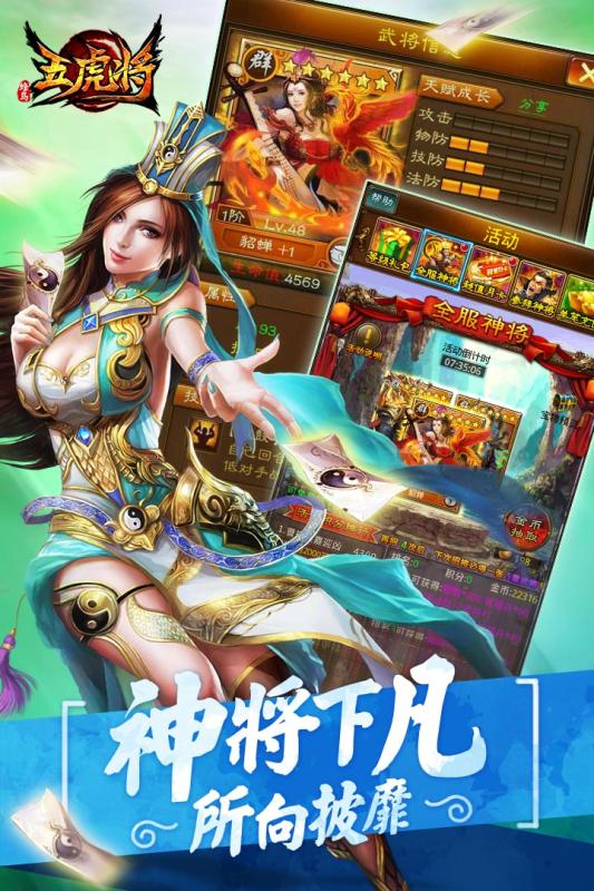 蜂鸟五虎将手游游戏截图-2