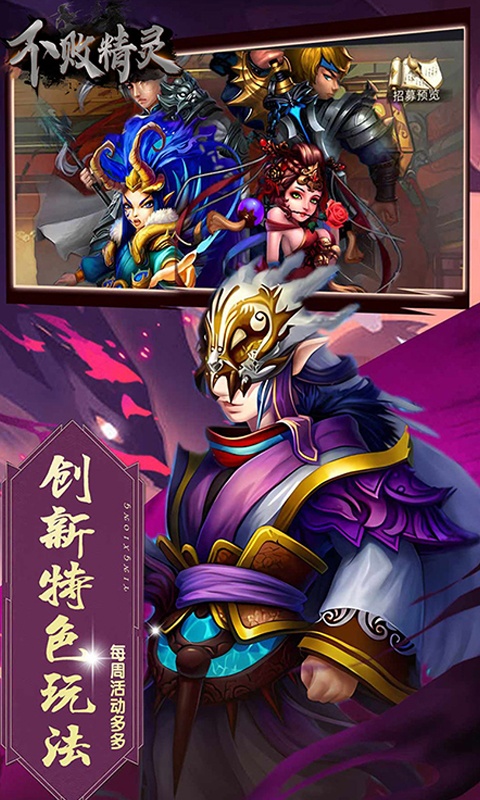 不败精灵（0.1折扣服）游戏截图-3