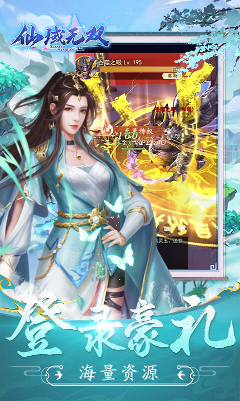 仙域无双（0.1折仙魔争霸）游戏截图-4