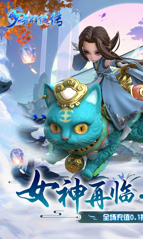 少年群侠传（全场0.1折充）游戏截图-1