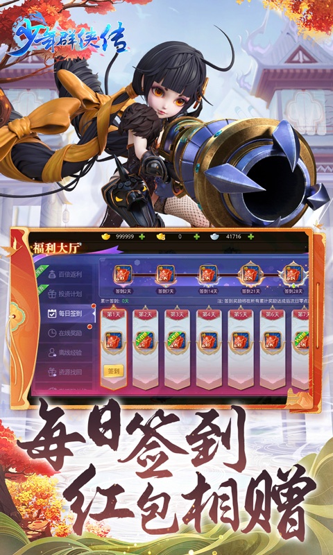 少年群侠传（全场0.1折充）游戏截图-3