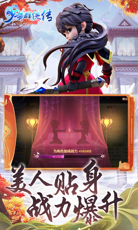 少年群侠传（全场0.1折充）游戏截图-4