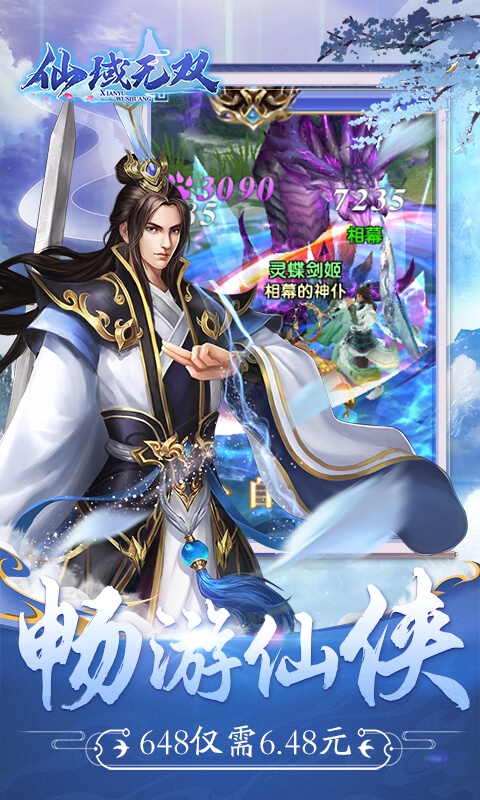 仙域无双（0.1折仙魔争霸）游戏截图-3