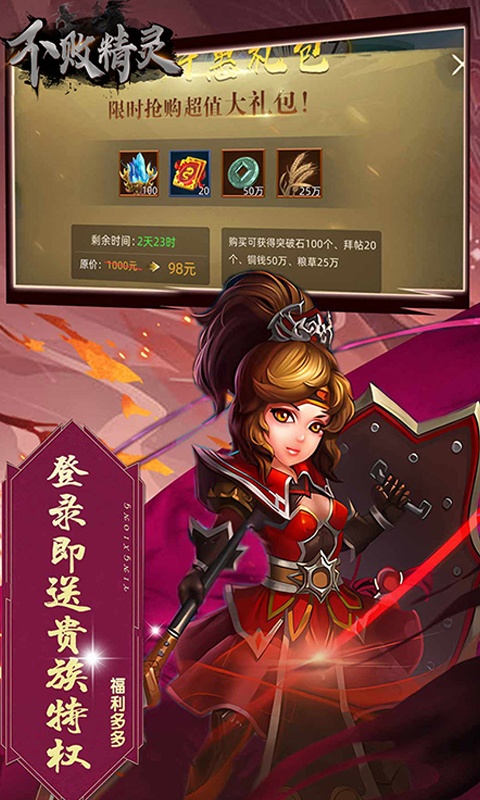 不败精灵（0.1折扣服）游戏截图-4