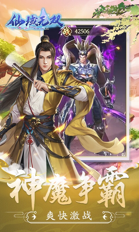 仙域无双（0.1折仙魔争霸）游戏截图-5