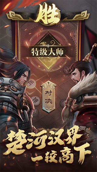 楚汉象棋手机版游戏截图-1