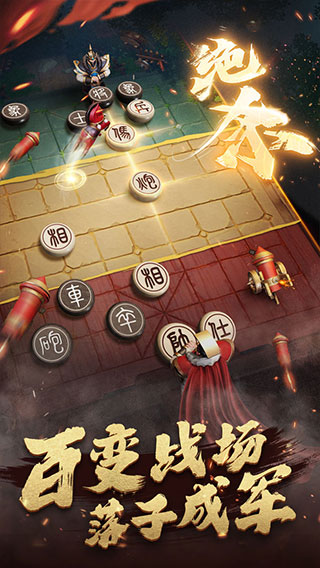 楚汉象棋手机版游戏截图-4