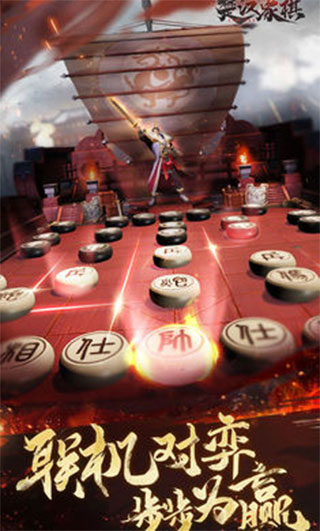 楚汉象棋手机版游戏截图-5