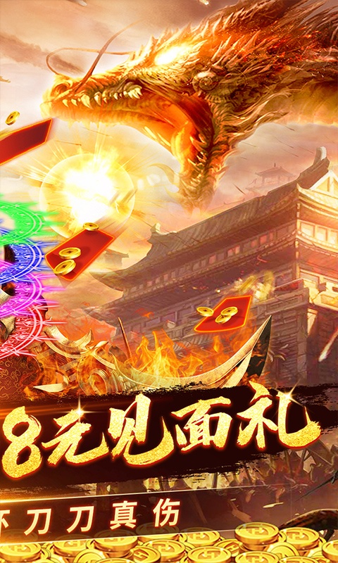霸刀传奇（送刀刀真伤）游戏截图-2