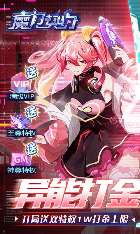 魔力契约（代金点高返版）游戏截图-1